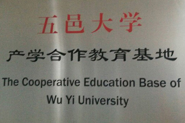 吉林产学合作中心