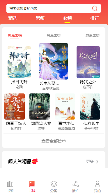 吉林小说APP开发