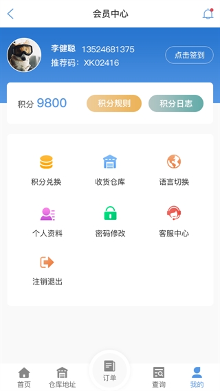 吉林物流查单APP